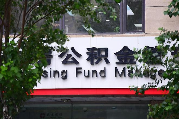 湖南的公积金怎么取出（住房公积金城市户口怎么取）